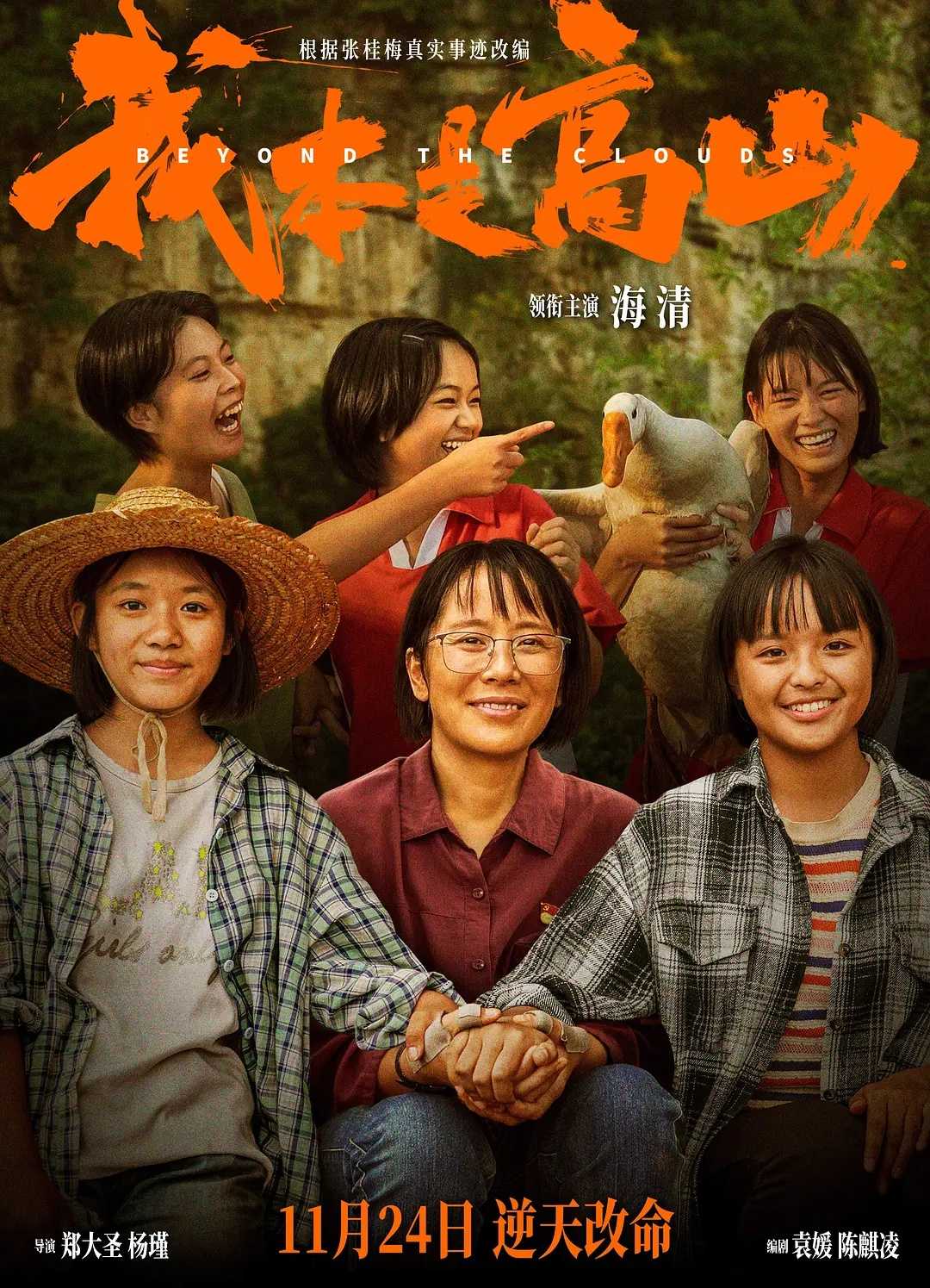 我本是高山 （2023）4K高清1080P