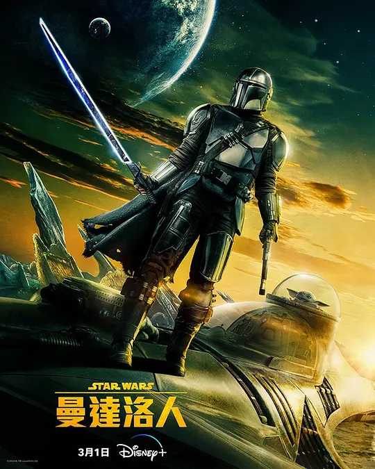 曼达洛人 第三季 The Mandalorian Season 3 (2023)【8完结】含1-2