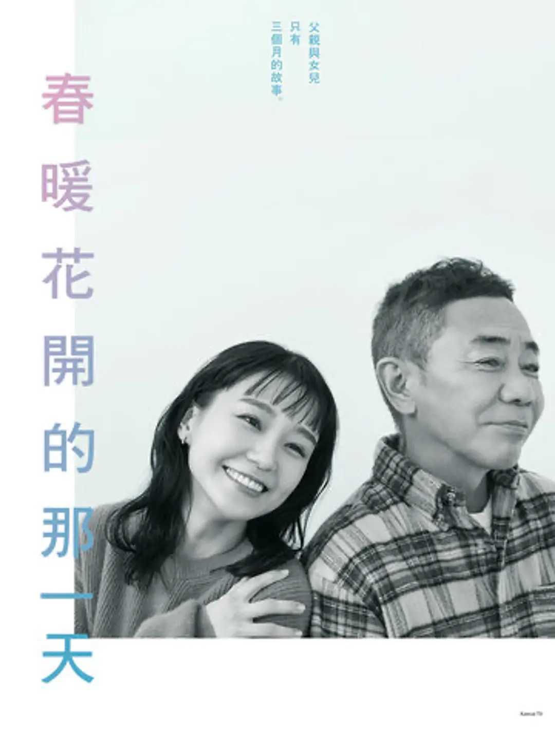 春天来临时 / 日剧 / 家庭 / 2024 / 1080P / 日语中字 / 已更至最新集