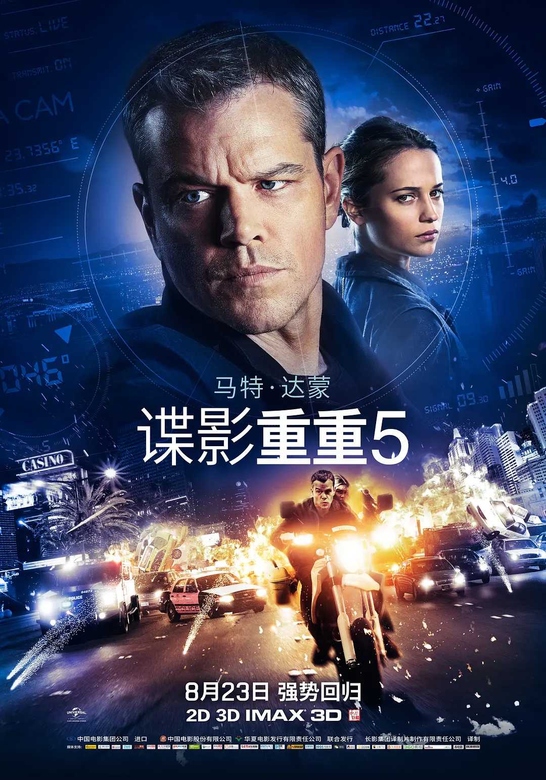 谍影重重1-5 / 1080P / 动作 / 悬疑 / 惊悚 / 马特·达蒙 / 汤米·李·琼斯 / 艾丽西亚·维坎德