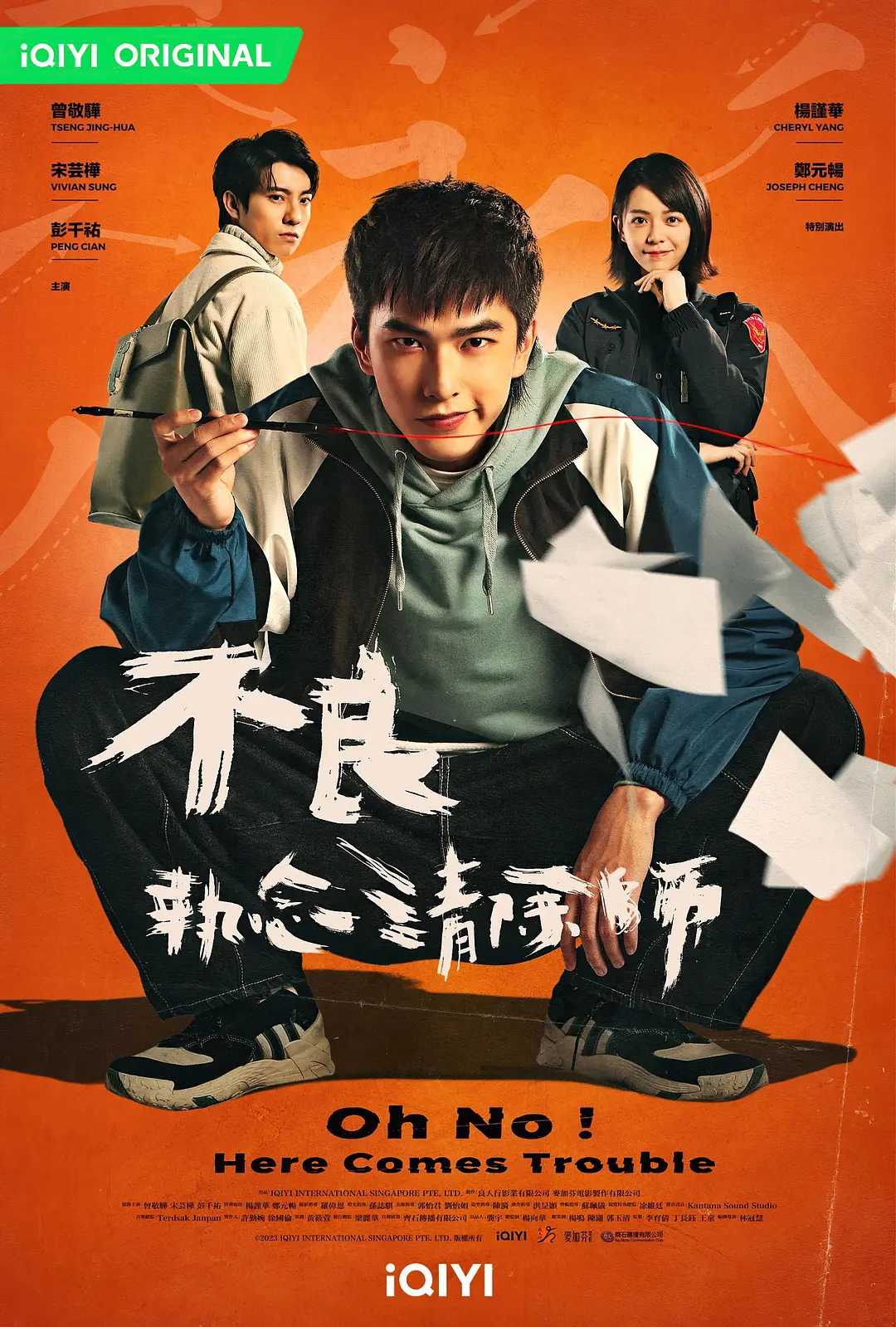 不良执念清除师 / 台剧 / 喜剧 / 奇幻 / 2023 / 1080P / 12集全