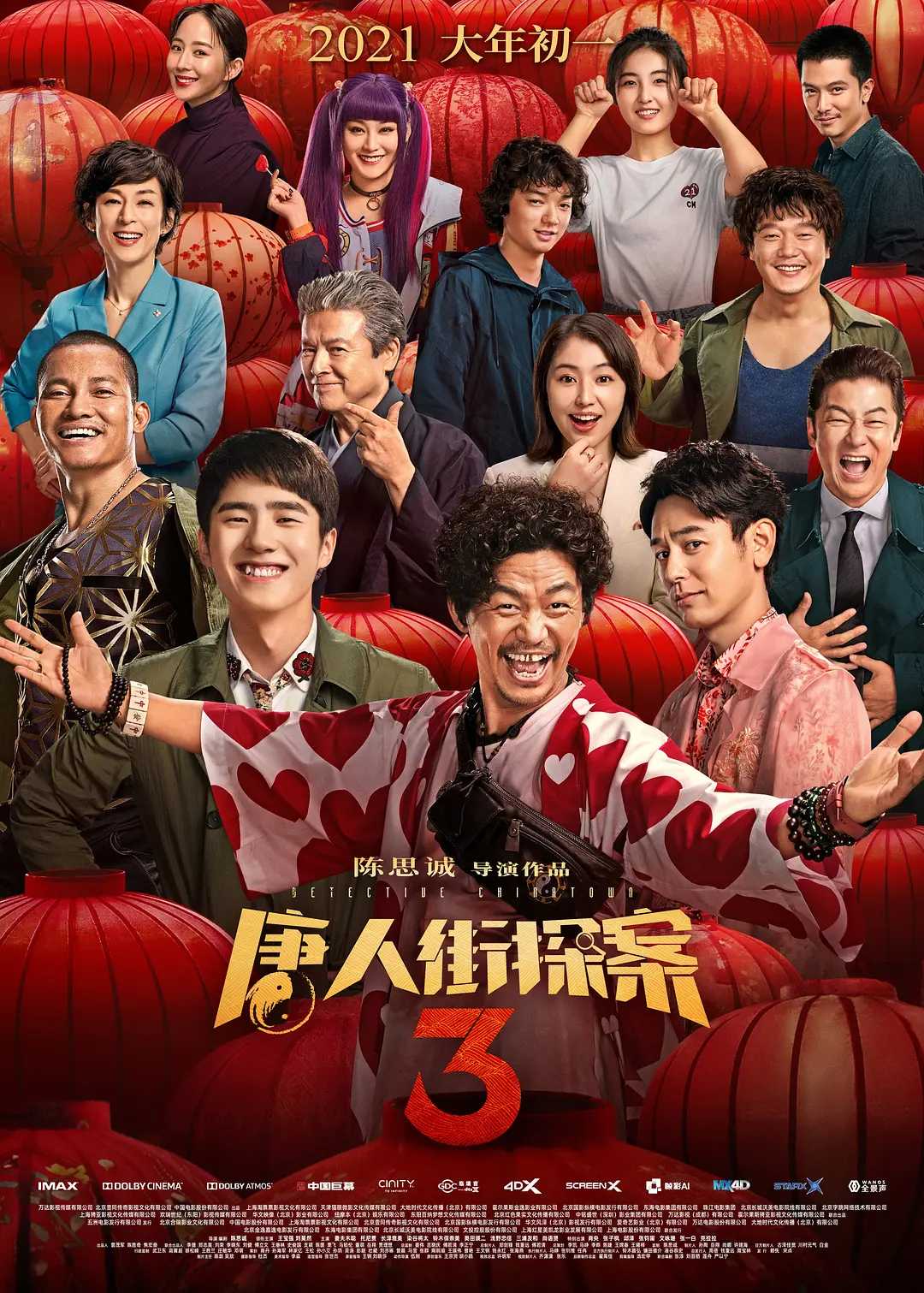 唐人街探案1-3 / 喜剧 / 悬疑 / 2021 / 1080P / 王宝强 / 刘昊然 / 妻夫木聪 / 托尼·贾 / 长泽雅美