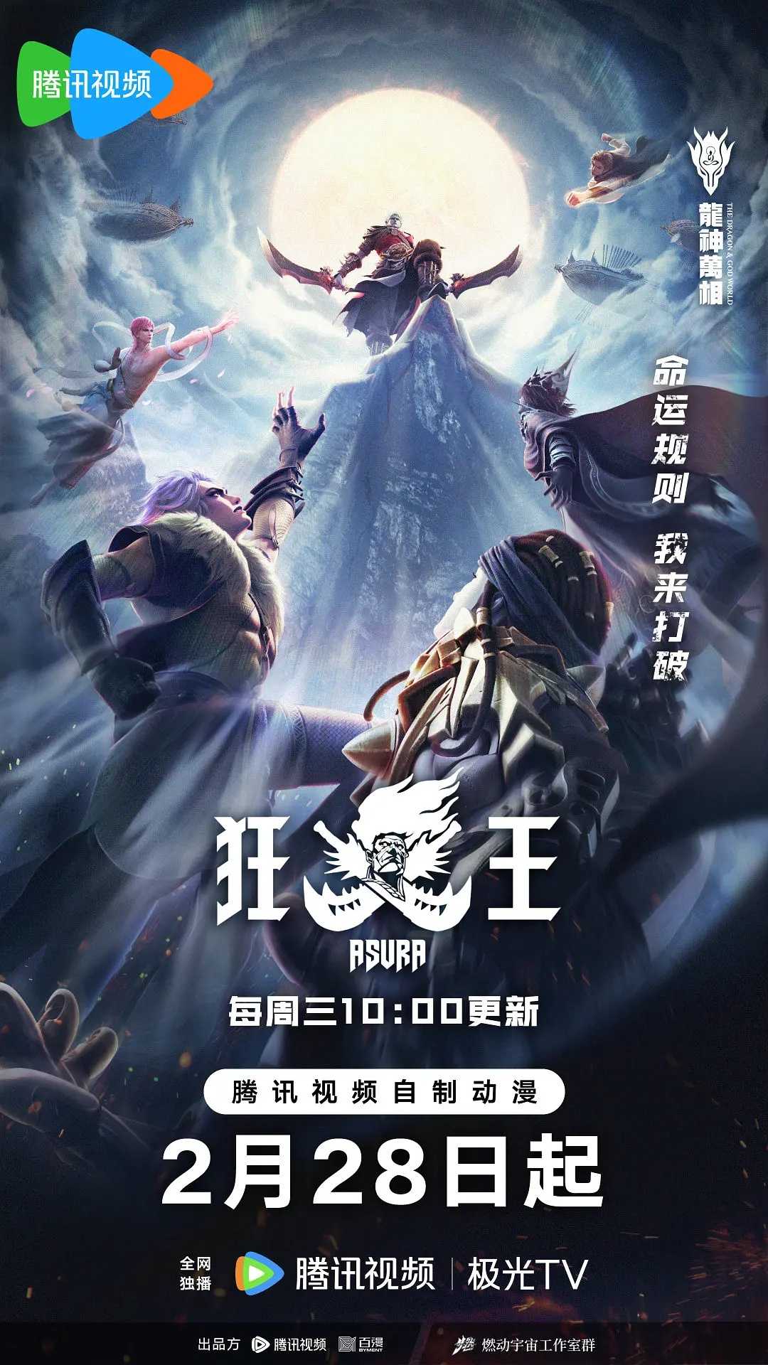 2024最新国漫！ 狂王(2024)【无水印】【更至02集】【1080P】【剧情/动作】