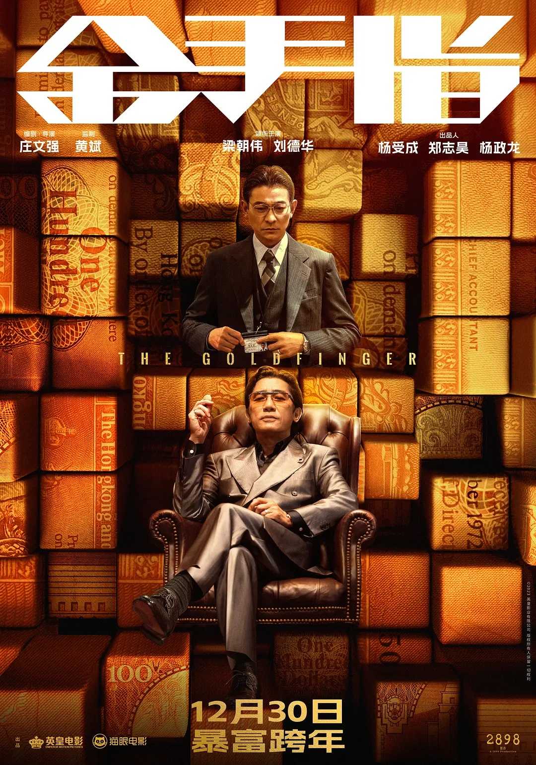 金手指(2023)【无水印】【1080P】【国粤双语】【4.46G】【4K后续添加】【刘德华/梁朝伟/任达华】