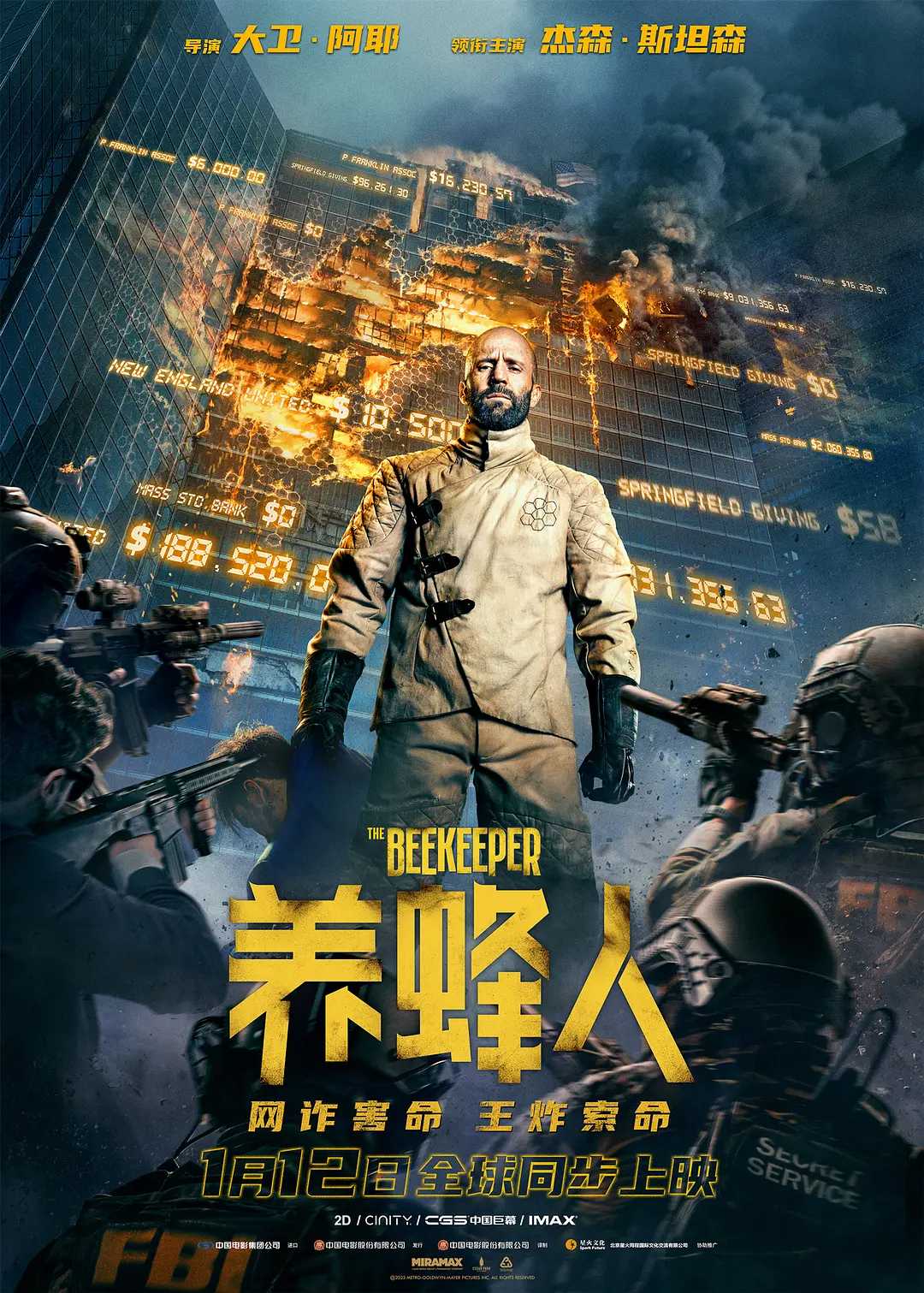 《养蜂人》2024最新欧美电影4K+1080P【动作 惊悚】杰森·斯坦森主演