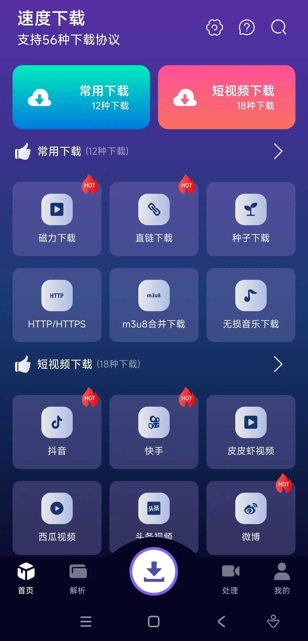 一款聚合多种功能于一身的下载软件APP