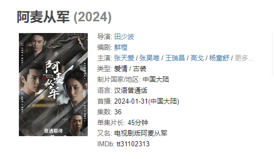 《阿麦从军》【4K/1080P】【全集】【2024】主演: 张天爱 / 张昊唯 / 王瑞昌 / 高戈 / 杨童舒