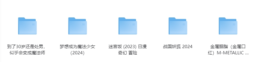 2024 【更新中】日漫超全汇总——持续更新中