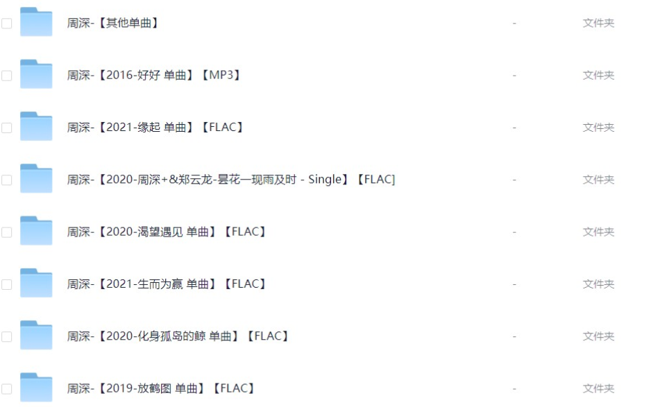 周深音乐合集 2015-2021无损音乐合集