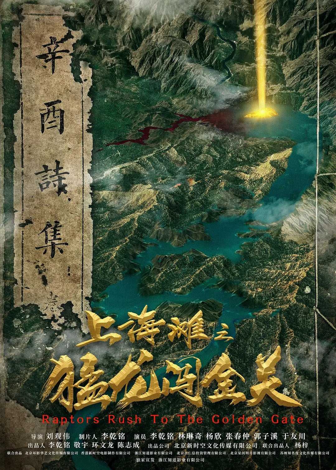 上海滩之猛龙闯金关：千年宝藏！🔥古墓地宫！华语最新冒险动作热播电影！