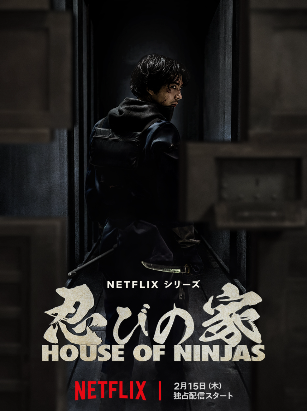 🔥忍者之家 House of Ninjas (2024)🔥官方中字🔥网飞全新日剧改编自同名热门恐怖小说