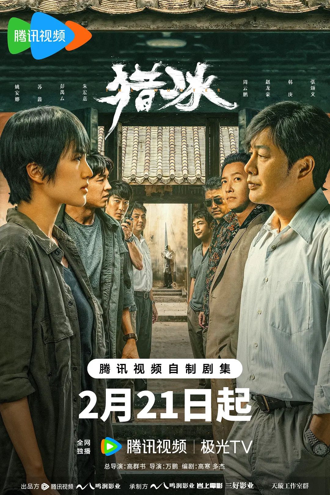 《猎冰》2024张颂文/姚安娜/韩庚最新主演电视剧-动作/悬疑/犯罪-4K➕1080资源-更新第3集