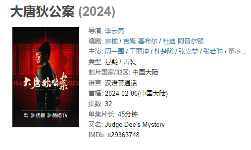 大唐狄公案2024悬疑 古装 周一围 王丽坤 张若昀 4K&1080P 中文字幕 持续更新 已更至最新