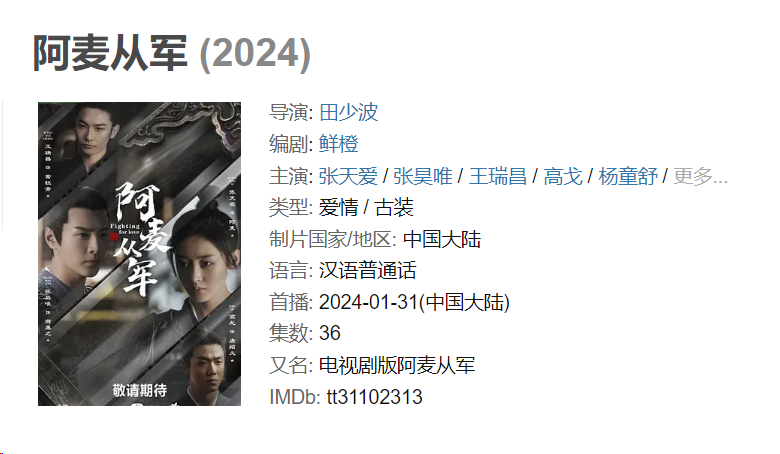 阿麦从军2024爱情 古装 张天爱 4K&1080P 中文字幕 持续更新 已更至最新一集