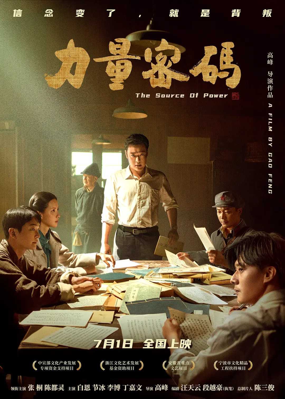 力量密码 2023 HD1080 主演: 张桐 / 陈都灵 / 白恩 / 节冰 / 李博