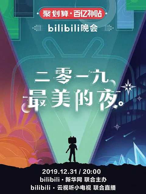 2024跨年晚会各大卫视B站大合集+2024央视网络春晚+2024湖南卫视芒果TV春节联欢晚会