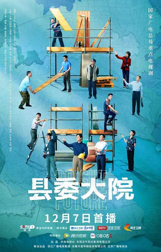 县委大院 (2022)【4K】【全集】主演: 胡歌 / 吴越 / 张新成 / 黄磊 / 李光洁