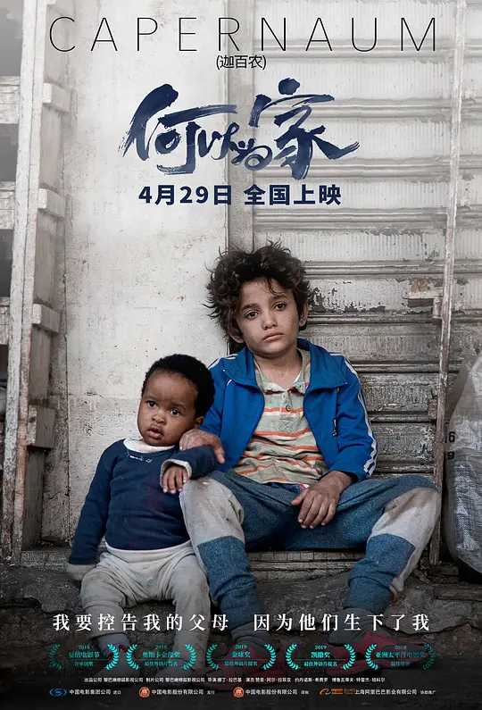 何以为家 كفرناحوم (2018)【1080P】国阿双语