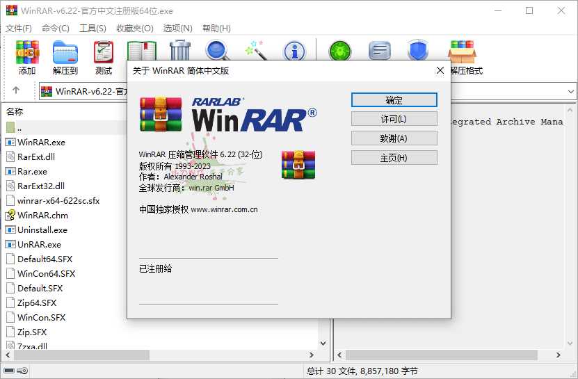 WinRAR压缩文件管理器，知名解压缩软件，电脑装机必备软件，国内最流行最好用的压缩文件管理器、解压缩必备软件。它提供RAR和ZIP文件的完整支持，能解压ARJ、CAB、LZH、ACE、TAR、GZ、UUE、BZ2、JAR、ISO等多种格式文件。