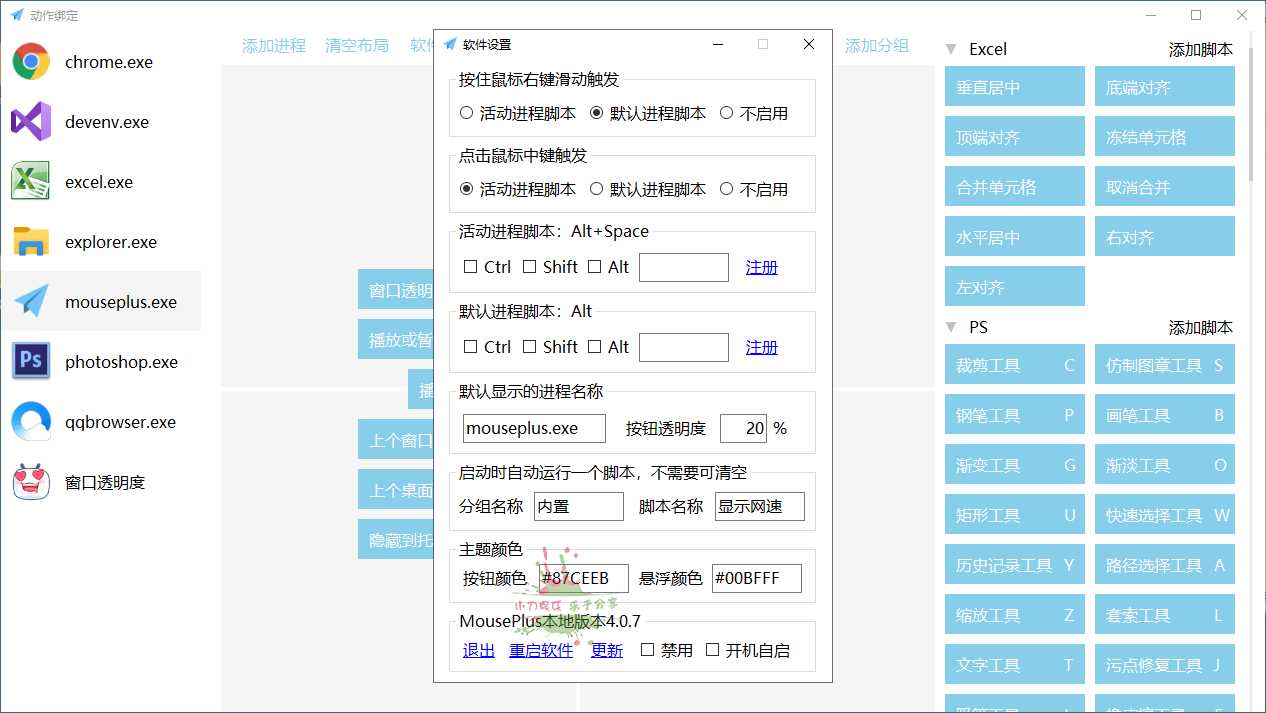 MousePlus右键增强工具v5.2.8MousePlus是一款鼠标右键增强工具，使用鼠标右键拖动即可唤醒鼠标轮盘，实现相关的功能