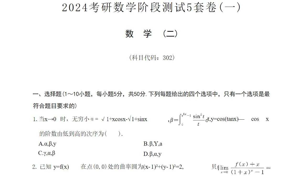 2024 考研试题+讲解 考研资料pdf格式