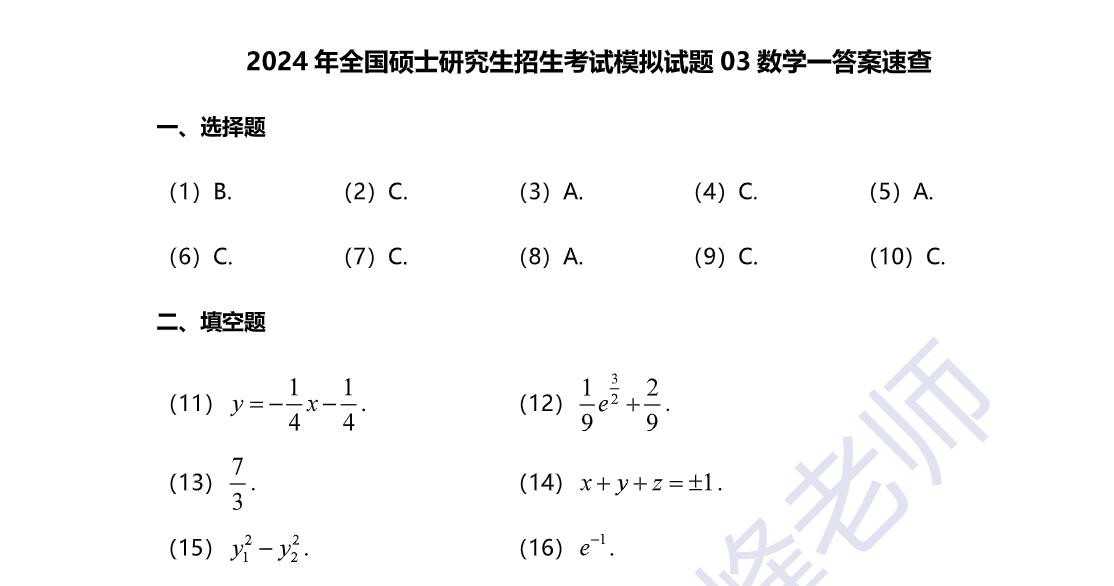 2024 考研试题+讲解 考研资料pdf格式