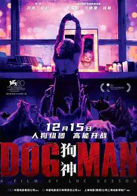 狗神 DogMan (2023)