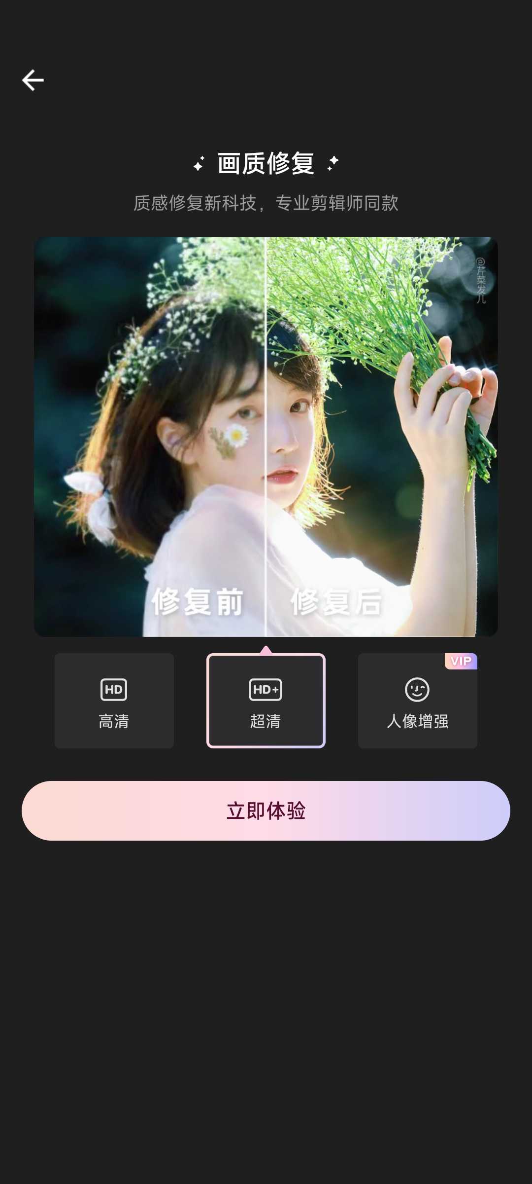 Wink修图神器1.3.1.0，画质修复，解锁会员