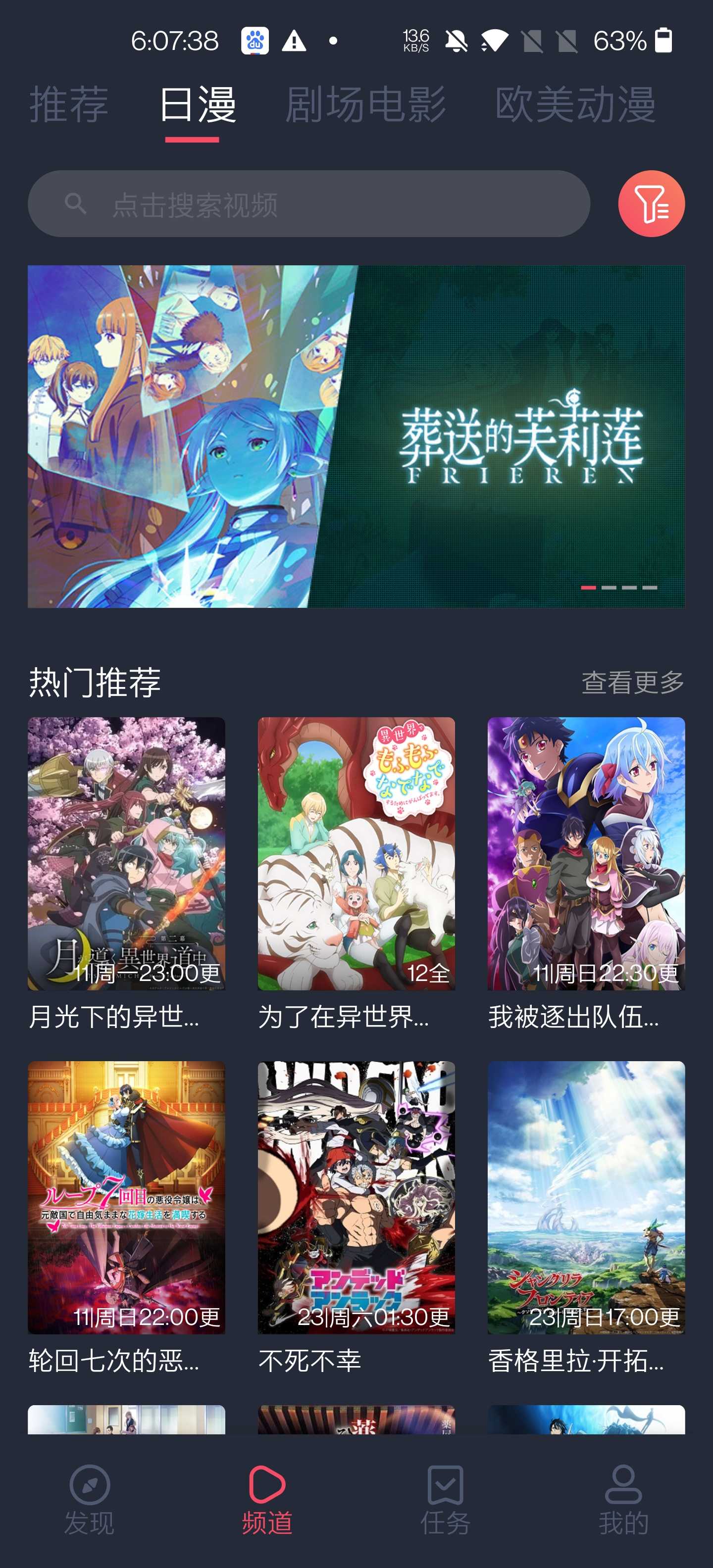 樱花动漫 1.0.0.0无广告版本