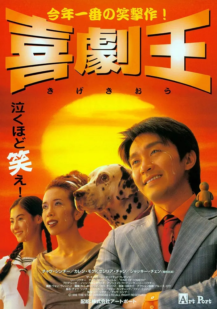  喜剧之王 | 1999 | 1080P | 国语中字 | 周星驰、张柏芝