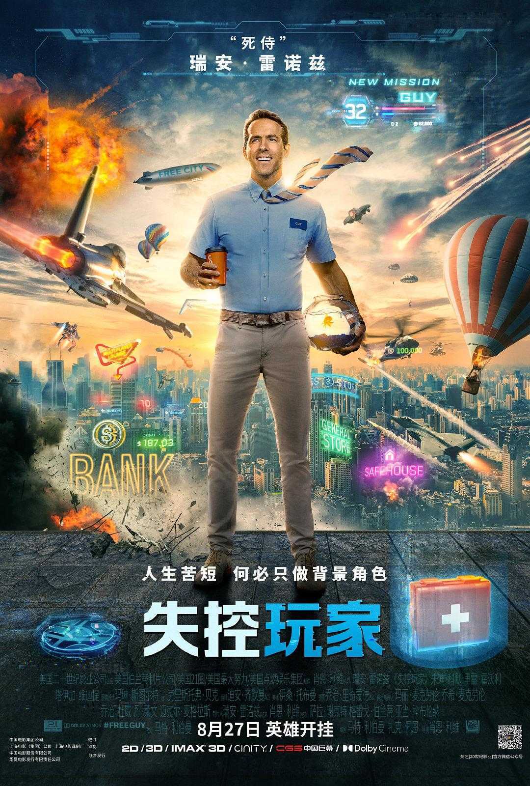 失控玩家 | 2021 | 2160P | 英语中字