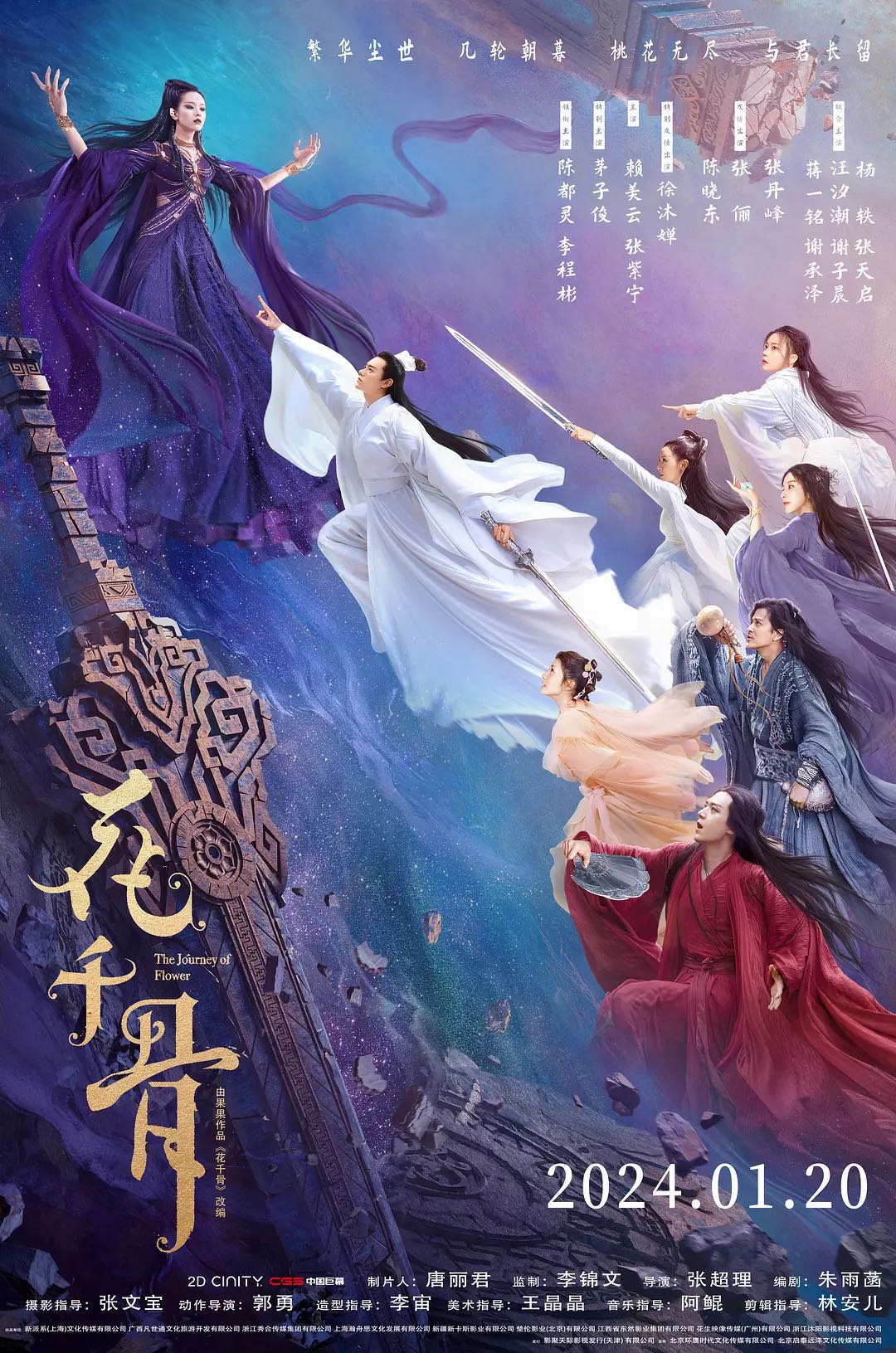 《花千骨电影版》2024陈都灵最新主演电影-动作/爱情/奇幻-4K➕1080资源