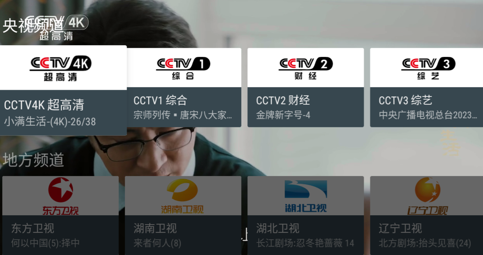 我的电视 v1.6.4 TV版