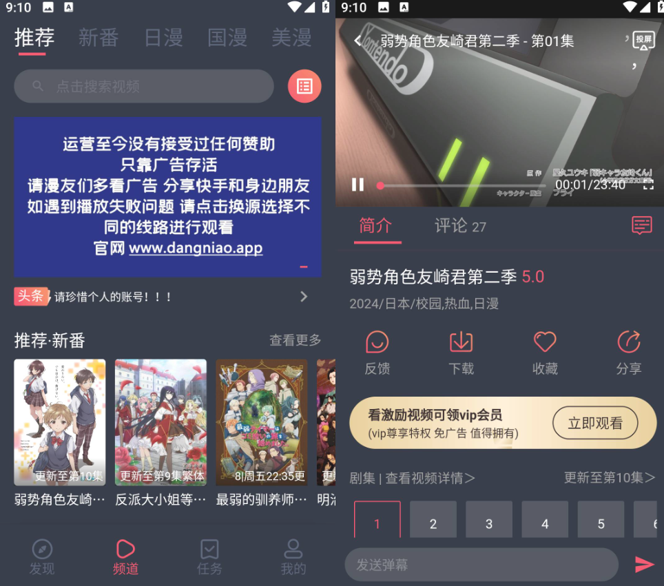 Android 当鸟动漫 v1.5.5.1去广告纯净版