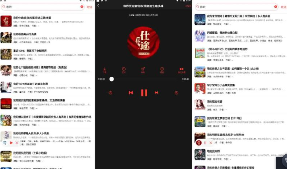 声荐 v1.2.5 原鲨鱼听书，真人带感情的专业演播，去广告纯净版