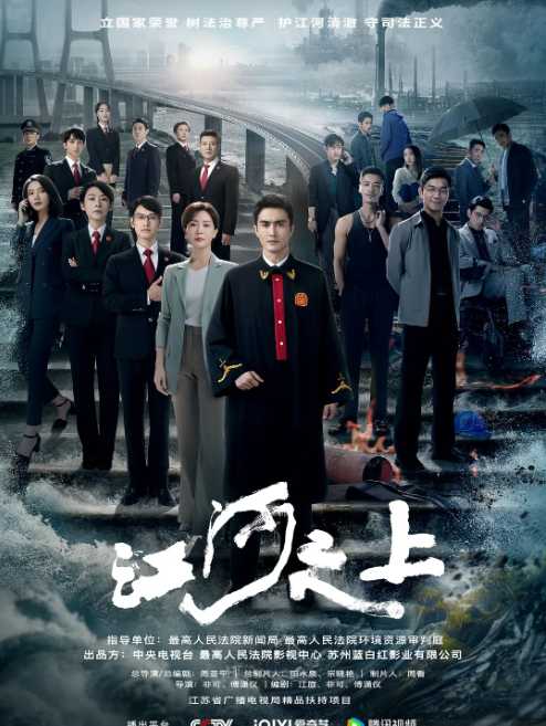     [电视剧]【江河之上】(共40集)今日已更最新   [4K高码]主演: 高伟光/陈数/袁文康/吕晓霖