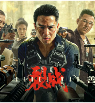 裂战 (2024)【1080P/4K高码】原名种子计划，安志杰主演！拳拳到肉，枪枪对决！华语最新火爆动作枪战猛片！