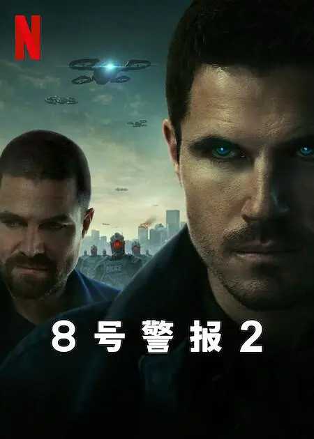 8号警报2 Code 8: Part II (2024)【1080P】【附第一部】剧情 / 动作 / 科幻 / 惊悚 / 犯罪