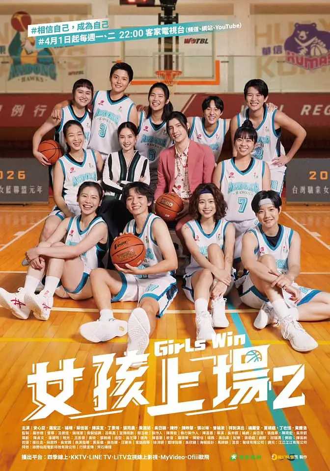 【台剧】女孩上场 第二季 [1-2] (2024) 1080P 客家语中字