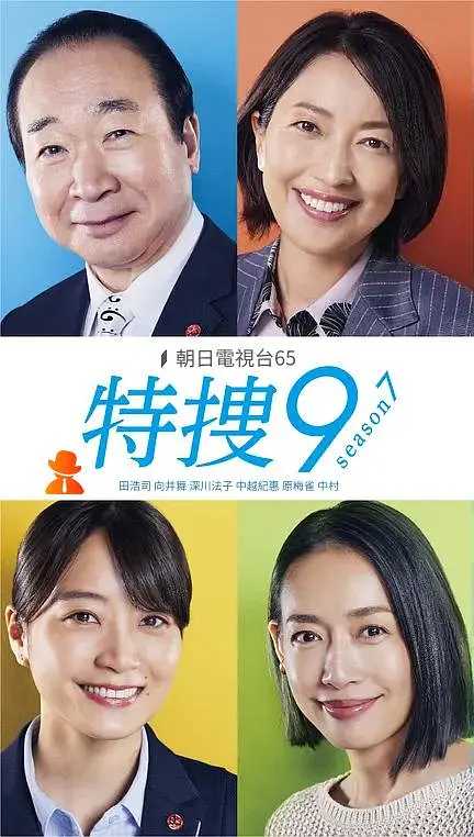 【日剧】特搜9 第七季(2024) 1080P 日语中字  [剧情 / 犯罪]