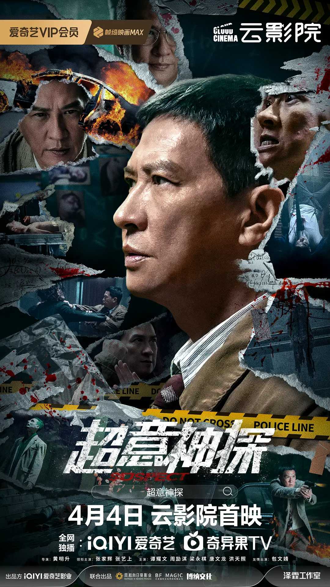 超意神探(2024) 4K 国粤双语       [悬疑 / 犯罪]      [张家辉 / 张艺上 / 谭耀文 / 周励淇 / 梁永棋]