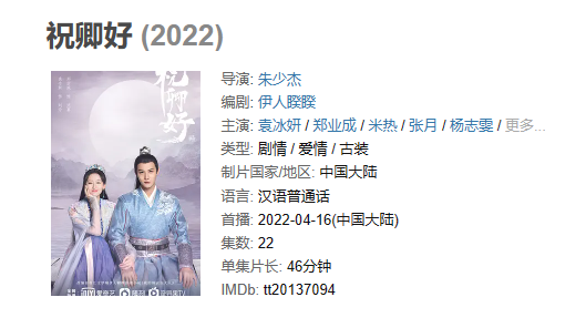 《祝卿好》【1080P/4K】【全集】（2022）主演：袁冰妍,郑业成