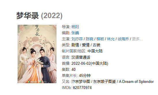 《梦华录》【1080P/4K】【全集】（2022）主演：刘亦菲,陈晓,柳岩,