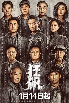 K 狂z飙(2023)4K 高码率 1080P 去片头片尾 全39集 无水印