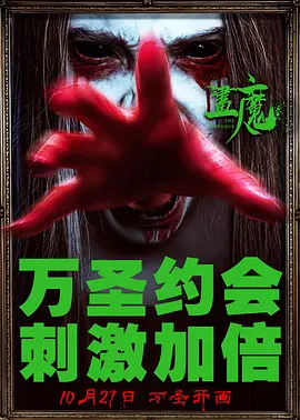 【国内】画魔人 (2023)【4K】童年阴影张牙舞爪、暗夜幻影暴戾狂啸。心魔入画、凶宅惊魂，一触即发！