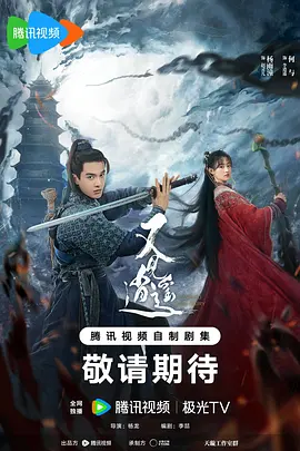 又见逍遥 (2024)【1080P/4K高码】【已更新至28集】拜月教主的惊天阴谋....