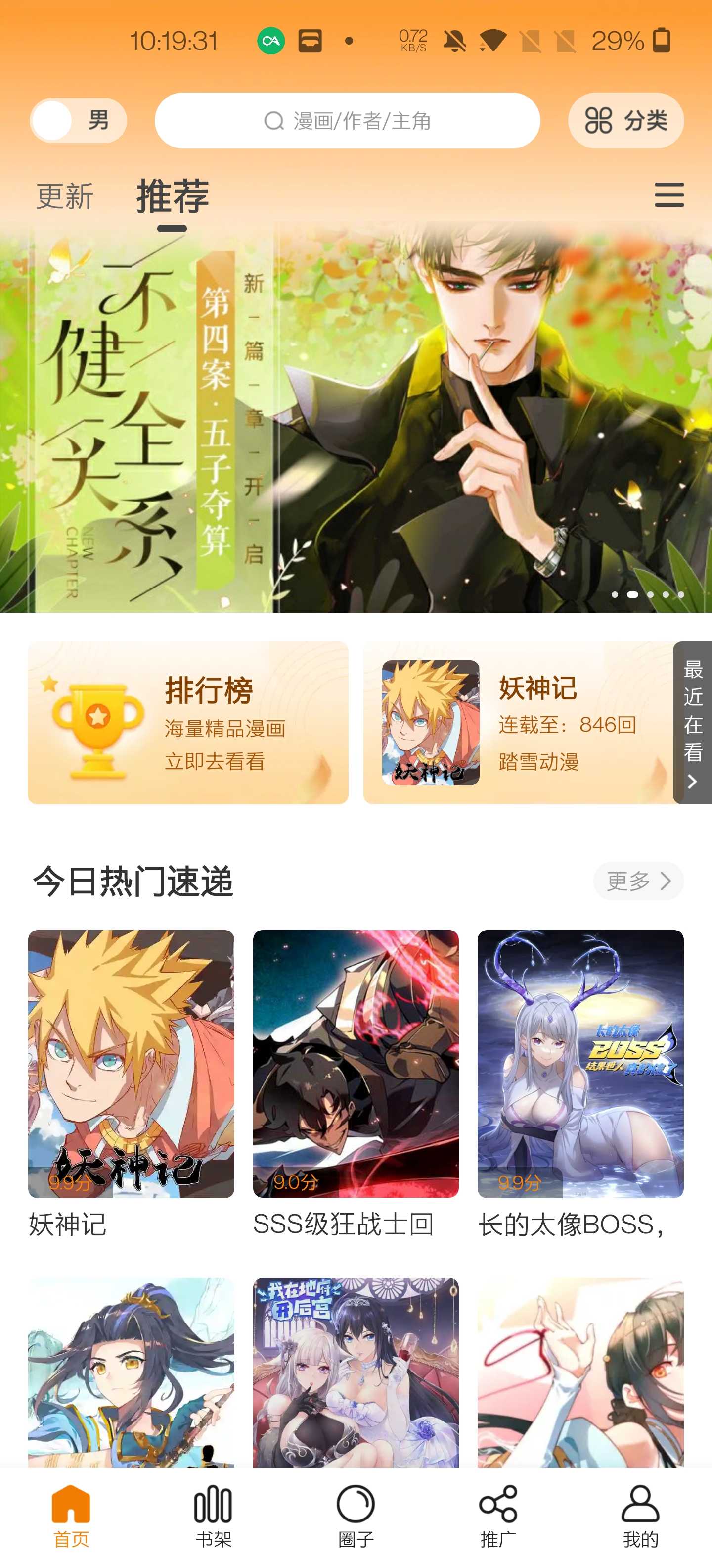 漫天星V2.3.5，开启全新漫画体验