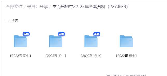 学而思初中22-23年全套资料（227.8GB）