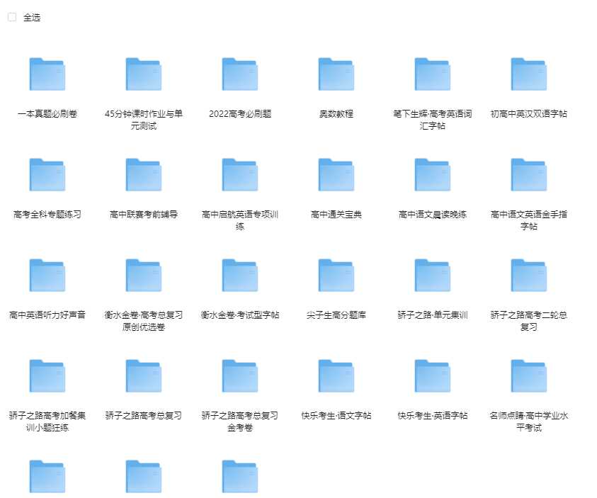 高中教辅汇总35GB，全网首发！