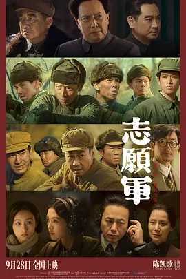 【推荐】志愿军：雄兵出击（2023）【4k/1080p】中文字幕  导演: 陈凯歌